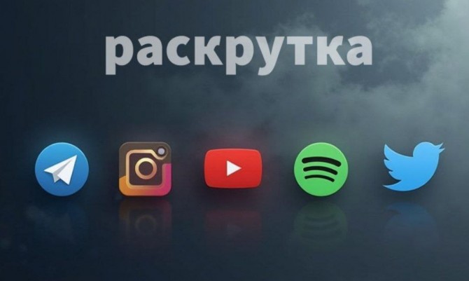 Раскрутка Телеграм, Ютуб, ТикТок - изображение 1