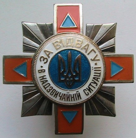 МНС України "За відвагу в надзвичайній ситуації" 2 ст. МЧС 2 тип - изображение 1