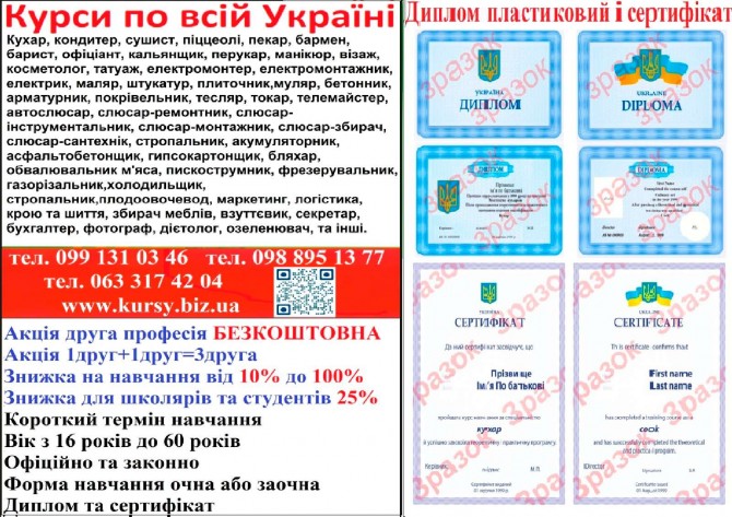 Курси перукар диплом пластиковий і сертифікат - изображение 1