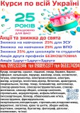 Курси акції та знижки на навчання диплом і сертифікат
