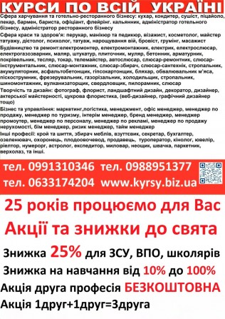 Акція дві професії за ціною однієї диплом та сертифікат - изображение 1