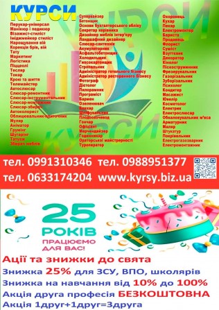 Курси по всй Україні диплом і сертифікат - изображение 1
