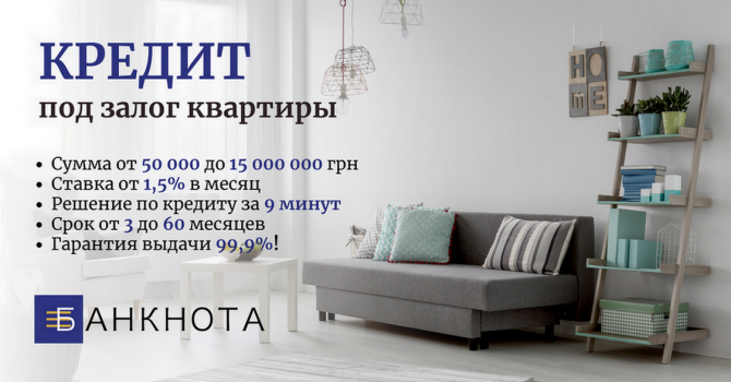 Займ под залог недвижимости в Киеве от частного инвестора. - изображение 1