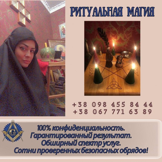 Снять Порчу Киев. Предпасхальное Очищение.Чистый Четверг. - изображение 1