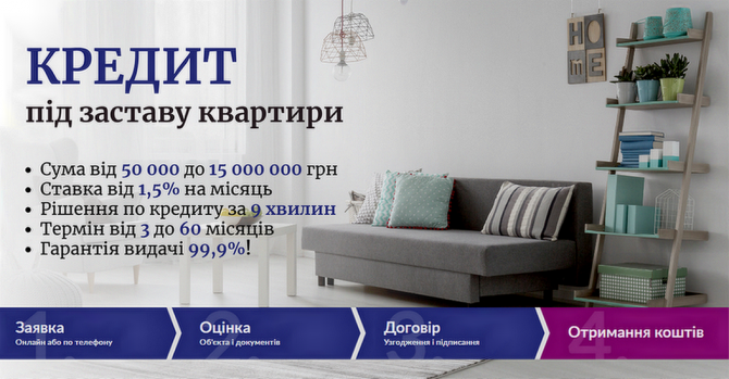 Кредит у Києві без довідки про доходи під заставу нерухомості - изображение 1