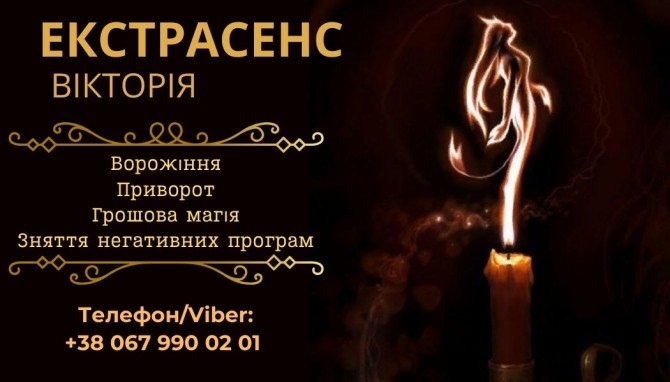 Ворожіння на Таро, Ленорман, рунах. Зняття негативу. Любовний приворот - изображение 1