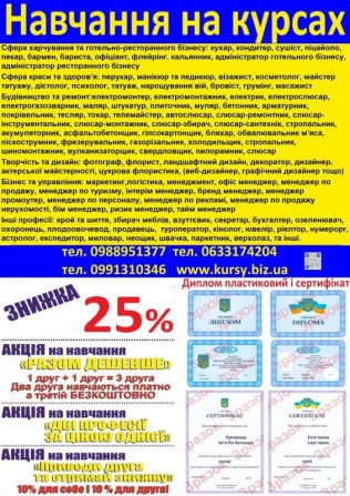 Диплом пластиковий і сертифікат знижка 25% акція друга професія безкош - изображение 1