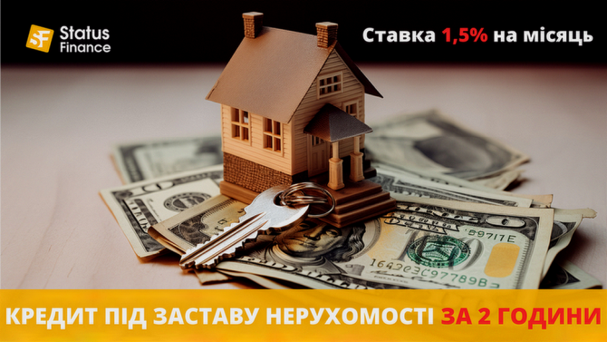 Кредит під заставу квартири від компанії «Status Finance» у Києві. - изображение 1