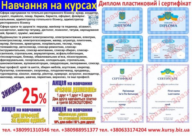 Курси кухар, електрик, слюсар, перукар, зварник, токар, маляр, бухгалт - изображение 1