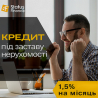 Кредит у Києві під заставу квартири із поганою кредитною історією.