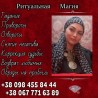 Ясновидящая Киев. Целительница Киев. Духовная ведьма Татьяна.