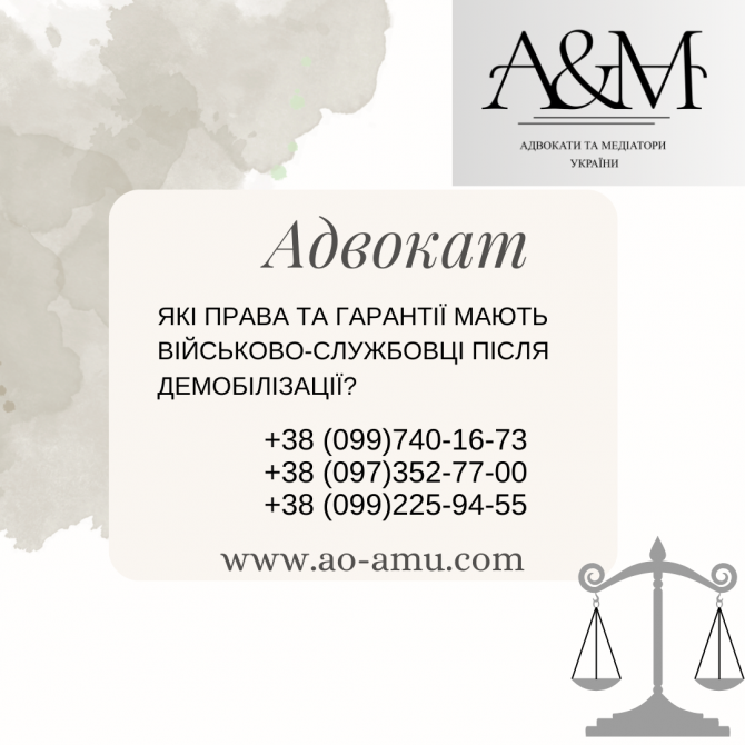 Які права та гарантії мають військово-службовці після демобілізації - изображение 1