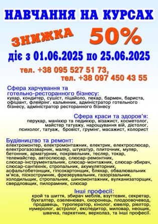 Навчання знижка 50% на курсах - изображение 1