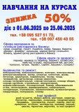 Навчання бухгалтера, перукаря, знижка 50%