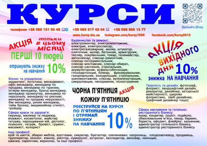 Курс знижка 10% на навчання акція друга професія безкоштовна - изображение 1