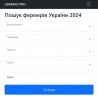 Довiдник фермеpiв України 2024