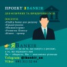ЯBankir - Послуги Фінансові та Банківські для Бізнесу / Населення