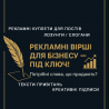 Лозунги, слогани, рекламні вірші для бізнесу — під ключ!
