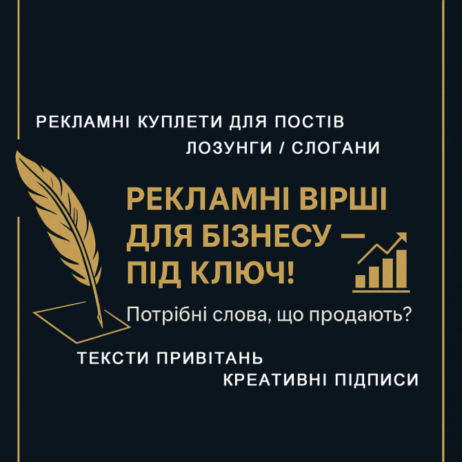 Лозунги, слогани, рекламні вірші для бізнесу — під ключ! - изображение 1