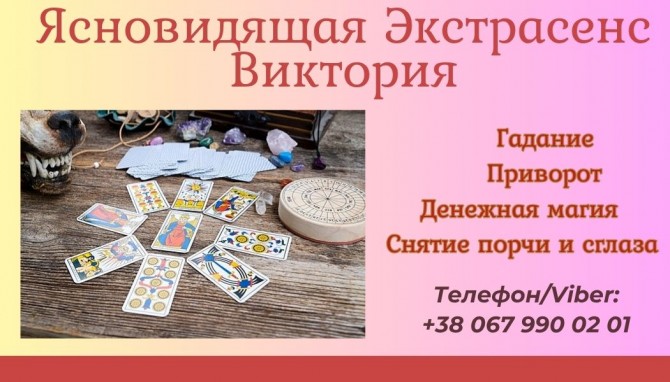 Гадалка в Киеве. - изображение 1