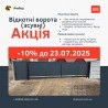 Відкотні ворота (зсувні). МАФи. Козирьки. Ворота. Паркани. Навіси.