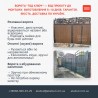 Откатные ворота. МАФы. Козырьки. Ворота. Заборы. Навесы.