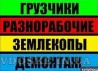 Переезд грузчики разнорабочие грузовые перевозки без выходных Одесса