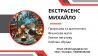 Допомога мага Чернівці. Приворот. Ворожіння. Зняття негативу.