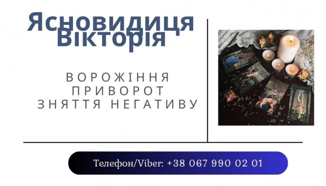 Зняття порчі Тернопіль.Ворожіння в Тернополі. - изображение 1