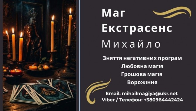 Зняття порчі Львів.Приворот на кохання. Гадання у Львові. - изображение 1
