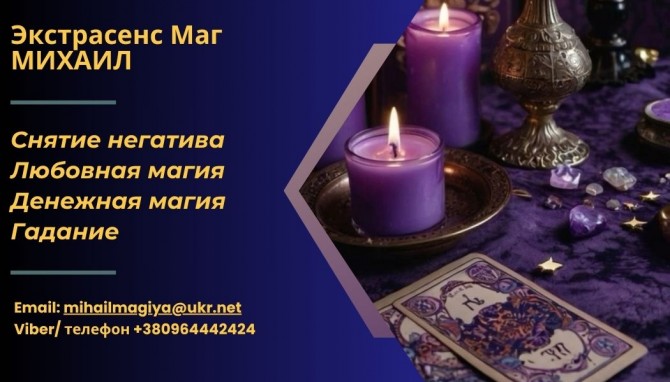 Гадание Одесса. Приворот в Одессе. Снять порчу в Одессе. - изображение 1