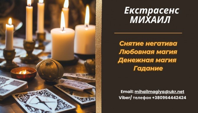 Приворот Винница. Снять порчу в Виннице. Гадание Винница. - изображение 1