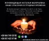 Гадание ТАРО. Опытная ясновидящая, гадалка Наталья.