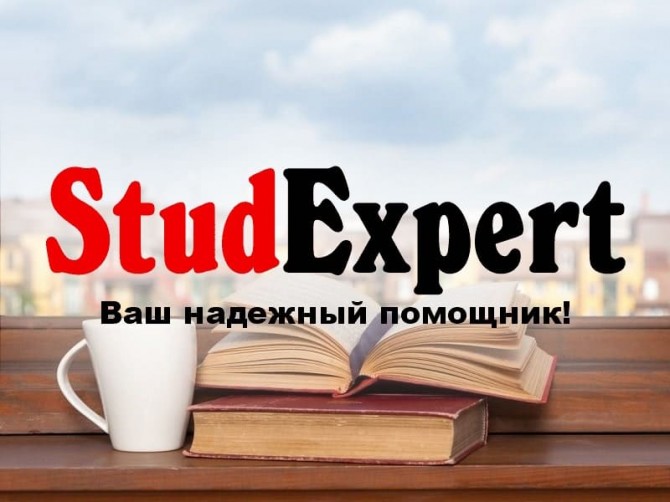 Купить научную работу в Украине - изображение 1