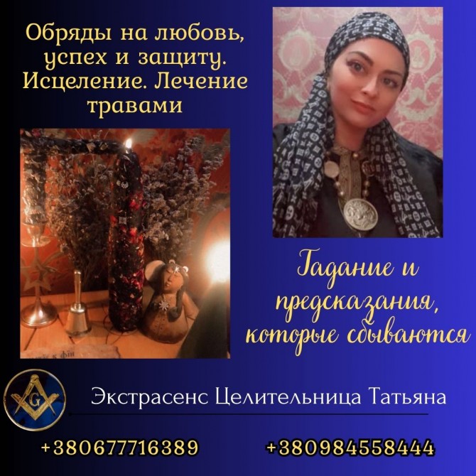 Ведунья и таролог в Киеве — помощь при проблемах в любви, семье и здор - изображение 1