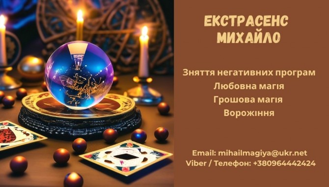 Ворожіння Івано-Франківськ. Привоpот . Зняти порчу Івано-Франківськ - изображение 1