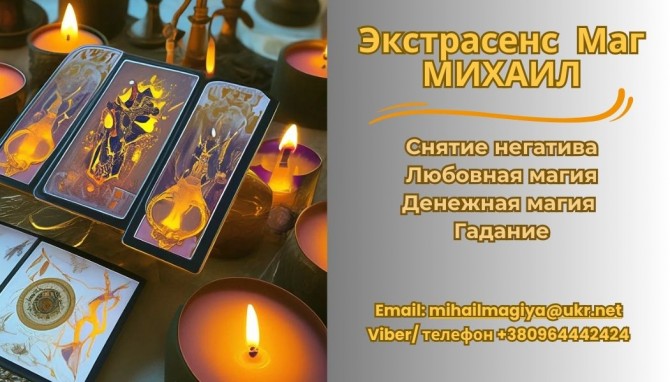 Приворот Винница. Снять порчу в Виннице. Гадание Винница. - изображение 1