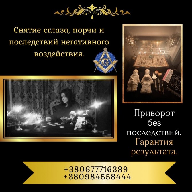 Гадалка, ясновидящая, экстрасенс в Киеве — помощь в трудной ситуации. - изображение 1