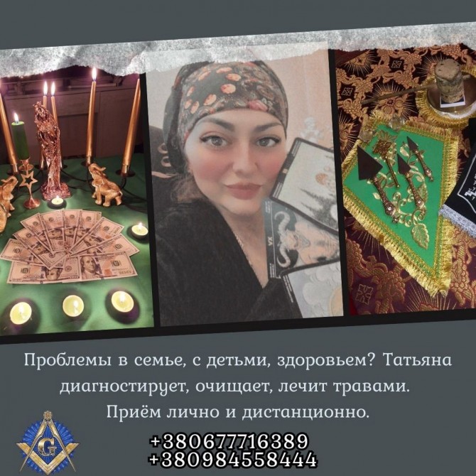 Экстрасенс Киев – помощь в любви, деньгах и здоровье. - изображение 1