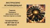 Ясновидящая Харьков. Приворот в Харькове. Снятие порчи Харьков. Гадани