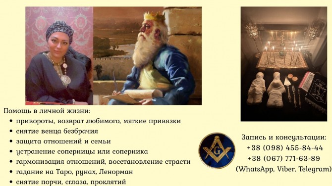 Помощь потомственной целительницы в Киеве: обряды и ритуалы. - изображение 1