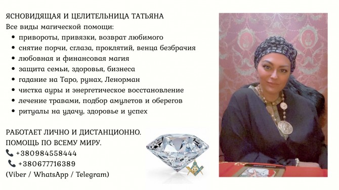 Приворот, снятие порчи и сглаза, обряды на удачу и деньги в Киеве - изображение 1