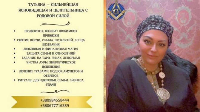 Магия и гадания в Киеве: помощь в личной жизни и карьере. - изображение 1