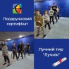 Подарочные сертификаты - после оплаты мы в течении 5 минут отправляем
