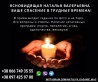 Помощь онлайн потомственная ясновидящая Наталья.