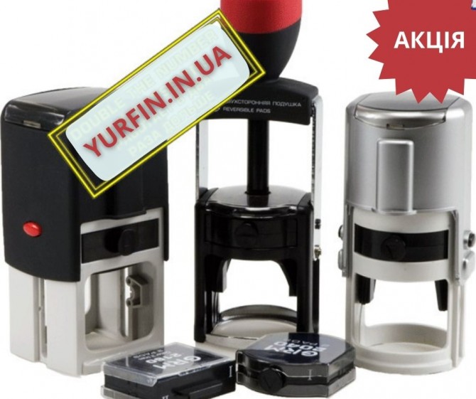 Печатки, штампи, факсиміле: виготовлення за 15 хвилин. - изображение 1