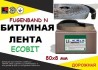 Fugenband N 80 х 8 мм дорожня стикувальна стрічка для пристрою примика