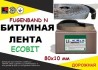 Fugenband N 80 х 10 мм дорожня стикувальна стрічка для пристрою примик