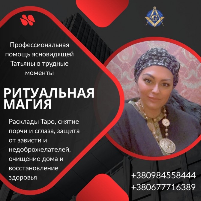 Помощь мага и экстрасенса в сложных ситуациях в Киеве. - изображение 1