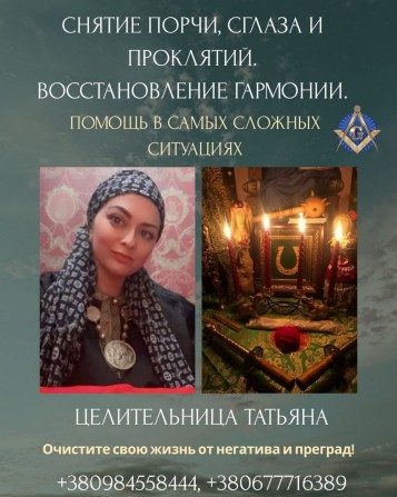 Сильный маг и таролог в Киеве и онлайн. - изображение 1